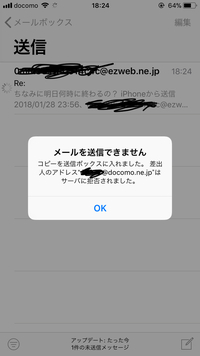 Iphone8でdocomoです 今日メールを送ろうとしたら サーバに拒否され Yahoo 知恵袋