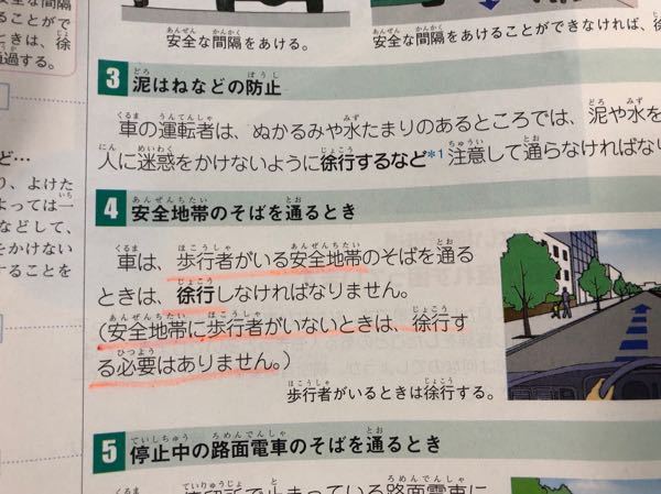自動車学校について質問です 歩行者がいる安全地帯のそばを通る時は徐行する Yahoo 知恵袋