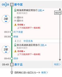 電車の乗り換えについて 新今宮駅から泉ヶ丘駅まで行きたいのですが Yahoo 知恵袋