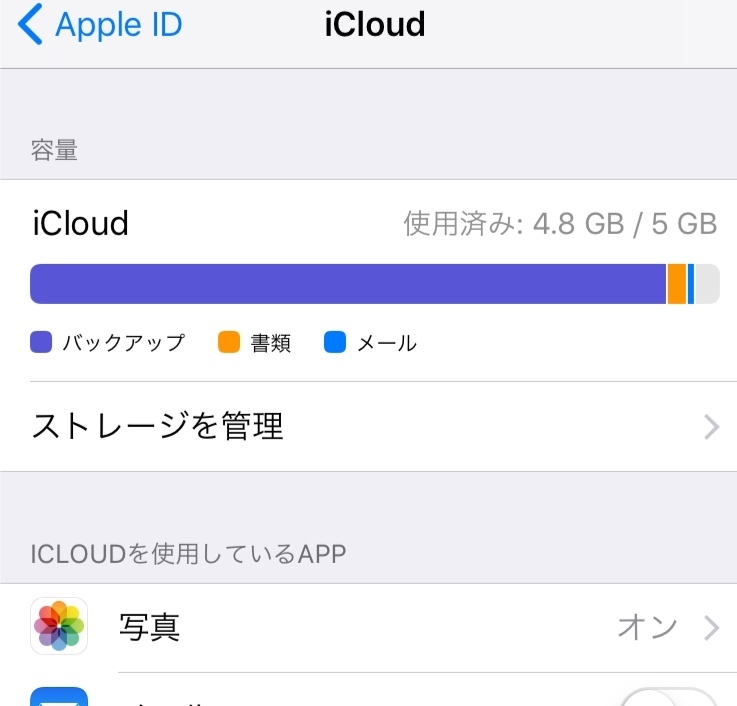 このiCloudのバックアップの紫の枠は何を表しているのですか？また、なにをし... - Yahoo!知恵袋