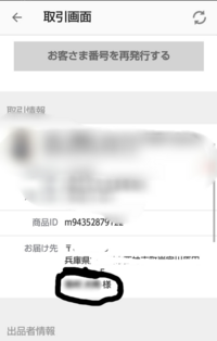 メルカリのコンビニ受け取りについて のところは自分の名前ですか それとも Yahoo 知恵袋