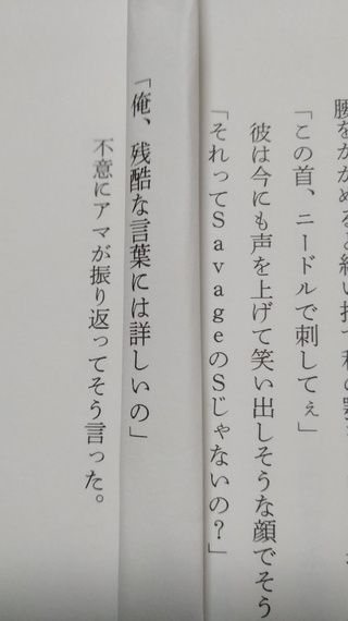 小説 蛇にピアス で シバが Savageは残酷な言葉だと言う場面がありました Yahoo 知恵袋