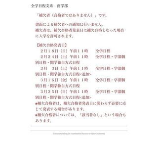 関西学院大学商学部 2 1 補欠 でした 関学が第一志望で 補欠なんて Yahoo 知恵袋