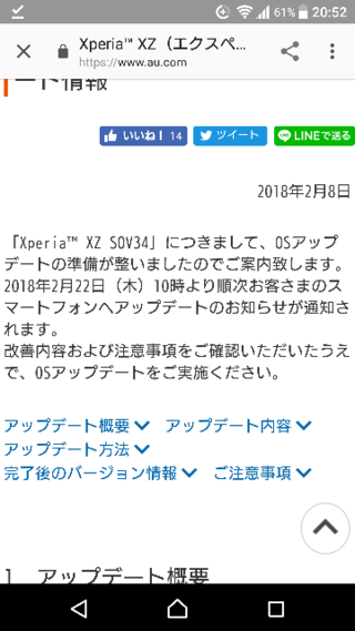 Xperiaxzにandroid8 0へのosアップデートのお知らせ Yahoo 知恵袋