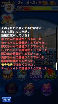 パワプロアプリの真歩ちゃんの井戸端会議回避って確定じゃなかったでしたっけ Yahoo 知恵袋