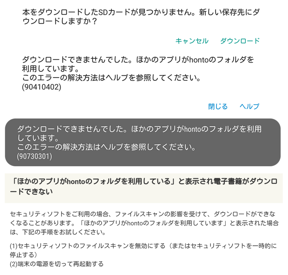 Hontoの電子書籍がダウンロードできないhontoの電子書籍を購入しダウンロ Yahoo 知恵袋