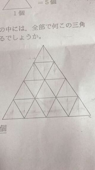 この図の中に三角形は何個あるかという問題です 小学生の問題です Yahoo 知恵袋