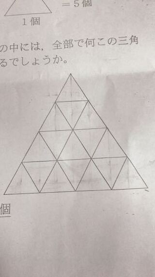この図の中に三角形は何個あるかという問題です 小学生の問題です Yahoo 知恵袋