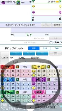 このpdcのアプリドロップ欄の使い方を教えてください 黒丸の中のやつ Yahoo 知恵袋