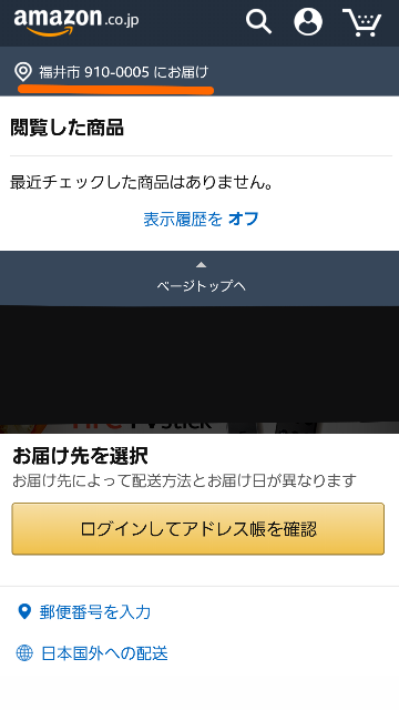 最近Amazonを利用していると、ページ左上に知らない住所が表示されます。 -... - Yahoo!知恵袋