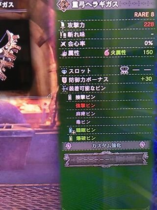 Mhw スラアク ビン 付け方 ただのゲームの写真