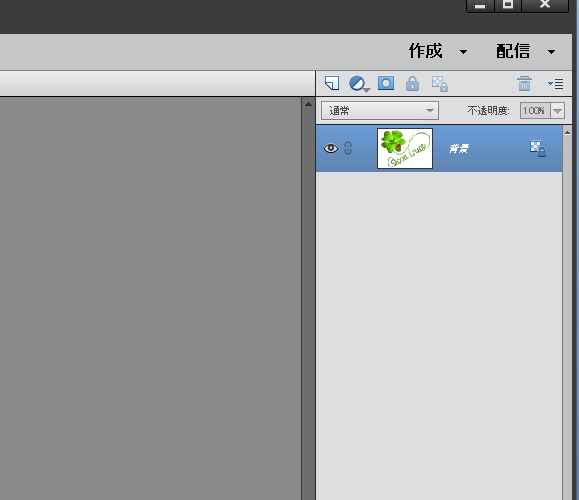 フォトショップについて質問です。フォトショップを立ち上げると、な 