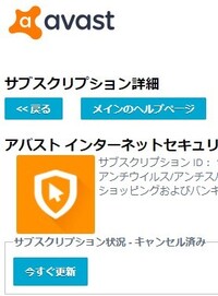 アバストから抜けられません 無料版とお試し有料60日なのですが同じなの Yahoo 知恵袋