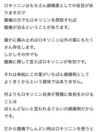 ロキソニンは腹痛に効かないと 聞いたことや ネットに書かれている Yahoo 知恵袋