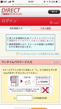 Ufjのインターネットバンキングですが ワンタイムパスワードを取得する際 Yahoo 知恵袋