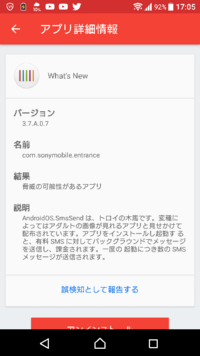 Yahoo スマホセキュリティから What Snew というアプリに脅威の Yahoo 知恵袋