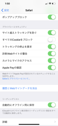 Iphoneのcookieをオンにする方法について教えて頂きたいです 楽天市場 Yahoo 知恵袋