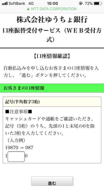 クレジットカードのゆうちょ振替口座の設定画面はこれで合っているのでしょ お金にまつわるお悩みなら 教えて お金の先生 Yahoo ファイナンス