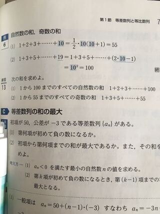 画像真ん中の問題についてです 練習13 1 1から100までのすべての自 Yahoo 知恵袋