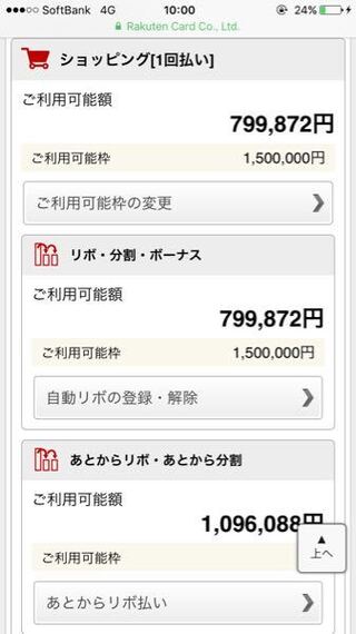 楽天カードをゴールドにしました ネットで見たらカード到着前だけど枠が増え Yahoo 知恵袋
