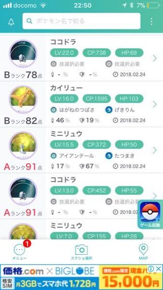 ポケモンgoの1秒個体値計算というアプリでaランク91点のミニリュウ Yahoo 知恵袋