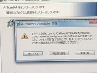 至急 A列車で行こう9でver4のコンプリートパックを購入したのですが エラー Yahoo 知恵袋