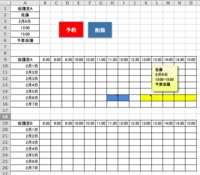 Excelで下記のような会議室の予約管理表を作りたいです どなたか詳 Yahoo 知恵袋