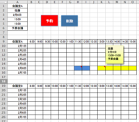 Excelで下記のような会議室の予約管理表を作りたいです どなたか詳 Yahoo 知恵袋