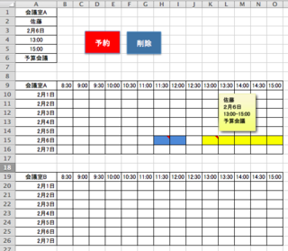Excelで下記のような会議室の予約管理表を作りたいです どなたか詳 Yahoo 知恵袋