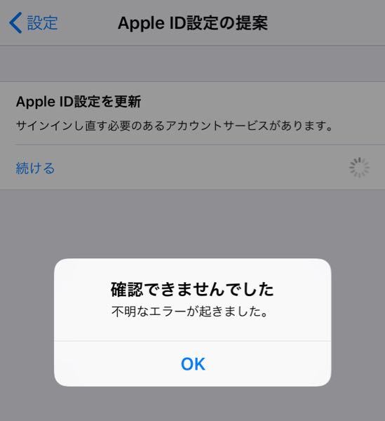 Appleid設定を更新しろ みたいな通知が来たのでパスワードを入力したら不明 Yahoo 知恵袋