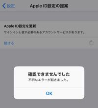 Appleid設定を更新しろ みたいな通知が来たのでパスワードを入力したら不明 Yahoo 知恵袋