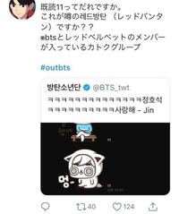この方が言ってる通りほんとにレドベルと防弾少年団のカトクグループあると思います Yahoo 知恵袋