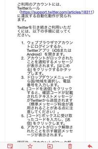 Twitterのアカウントがロックされて異議申し立てした所 このようなメールを Yahoo 知恵袋