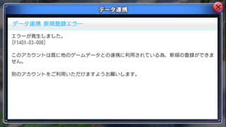 ドラクエのライバルズについて質問です 先日スマートフォンのデータがエラー Yahoo 知恵袋