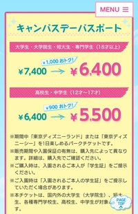 ディズニーチケットについて質問です 現在 18歳 次大学生の現在 高校生 の Yahoo 知恵袋