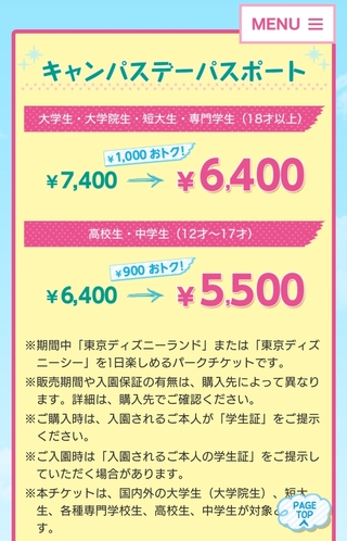 ディズニーチケットについて質問です 現在 18歳 次大学生の現在 高校生 の Yahoo 知恵袋