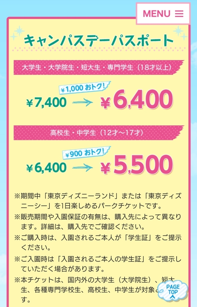 ディズニーチケットについて質問です 現在 18歳 次大学生の現在 高校生 の Yahoo 知恵袋