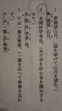 次の四字熟語を書き下し文に改め 訓点 返り点や送り仮名 をほどこしてください Yahoo 知恵袋