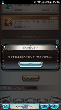 グラブルでexアビリティがあるのに画像のようにありませんと表示されます どうい Yahoo 知恵袋