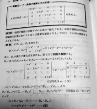 余因子展開の応用を使うこの問題の解説を説明して頂けませんか 写 Yahoo 知恵袋