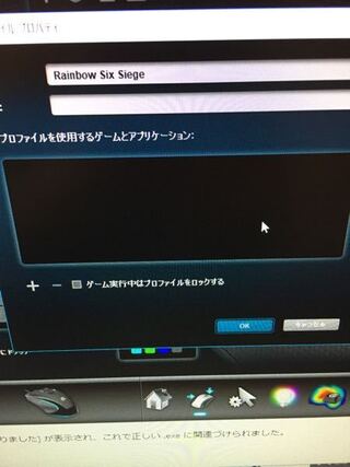 マウスの設定でここにレインボーシックスシージのexeを貼り付けたいんですけどな Yahoo 知恵袋