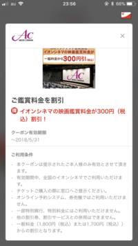 Smtの割引クーポンについて私は高校生で 映画の料金は1000円です Yahoo 知恵袋