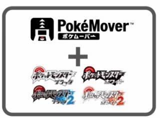 ポケムーバーって第5世代の Bw Bw2 ポケモンを6世代に持っていけるやつで Yahoo 知恵袋