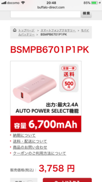 Buffaloのbsmpb6701p1というモバイルバッテリーをパソコン Yahoo 知恵袋
