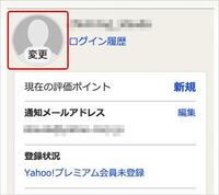 ヤフオクのプロフィール画像を変えたのですが 元の何の表示のない白紙の状態に戻し Yahoo 知恵袋