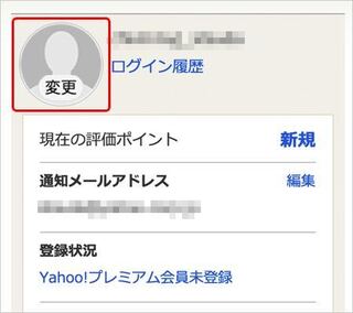 ヤフオクのプロフィール画像を未設定の状態に戻したいのですがどうすればいいのでし Yahoo 知恵袋