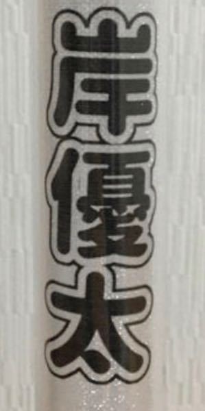 キンブレシートをパソコンで作りたいと思っているのですが このような文 Yahoo 知恵袋