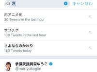 Iphoneでtwitterを使用しています 検索履歴の削除は行けるので Yahoo 知恵袋