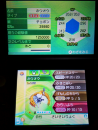 ポケモンの改造判定お願いします ついさっきポケモンhomeのgts Yahoo 知恵袋