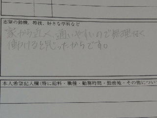 ファミマのバイトの履歴書の志望動機はこれだけでもいいと思いますか Yahoo 知恵袋